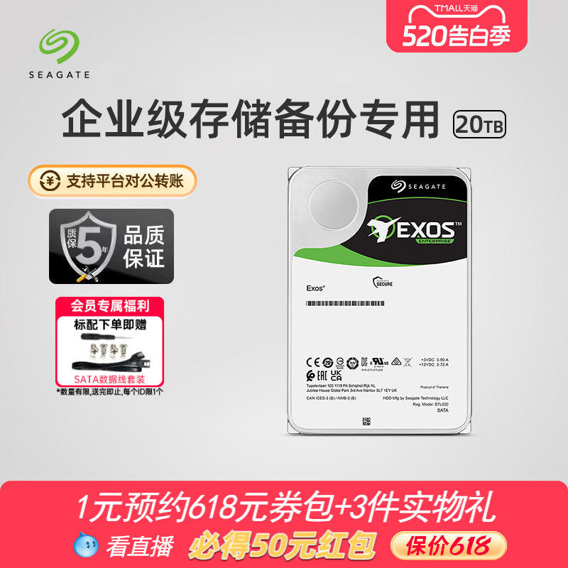 Seagate希捷银河机械硬盘氦气盘台式企业级服务器20t大容量