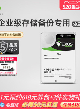 Seagate希捷银河机械硬盘氦气盘台式企业级服务器20t大容量旗舰店