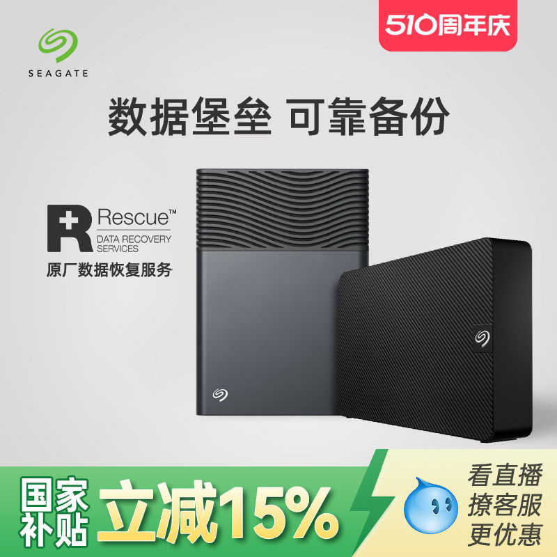 Seagate希捷移动硬盘8t苹果笔记本台式外接16t大容量桌面