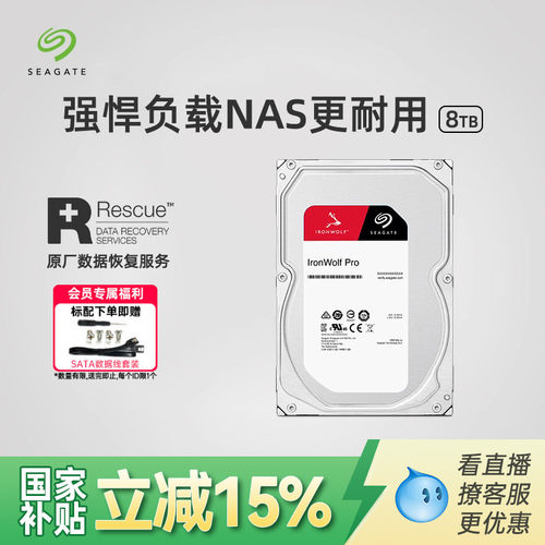 希捷酷狼Pro8t机械硬盘nas服务器