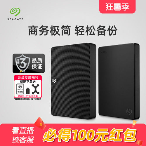 希捷移动硬盘高速外接电脑北欧