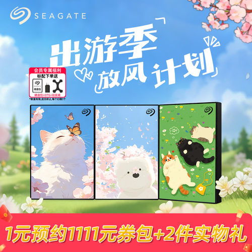 Seagate希捷春夏限定移动硬盘2TB