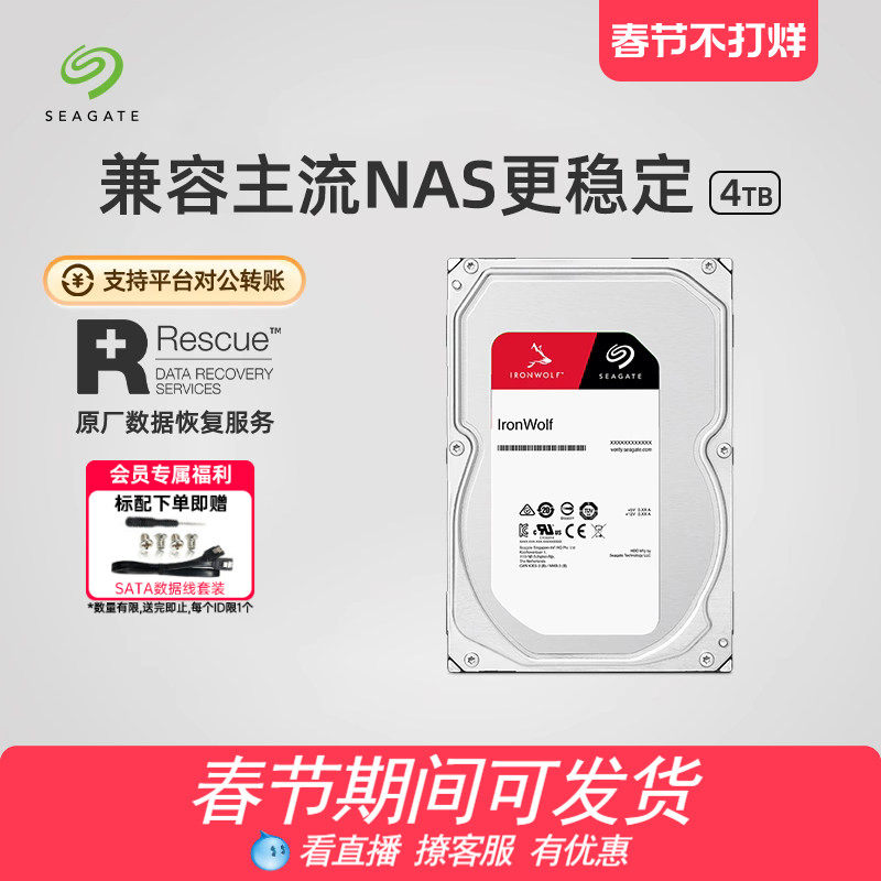 Seagate希捷机械硬盘酷狼4t/8t台式机电脑nas服务器3