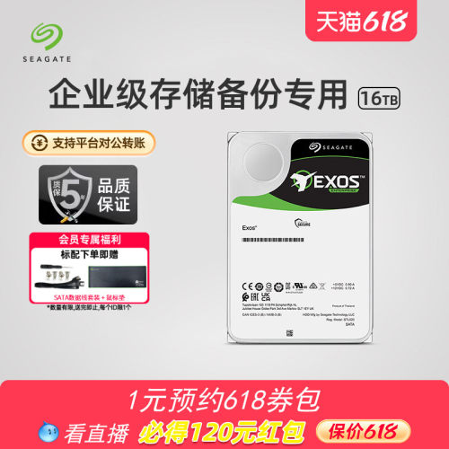 希捷银河16t机械硬盘氦气企业级