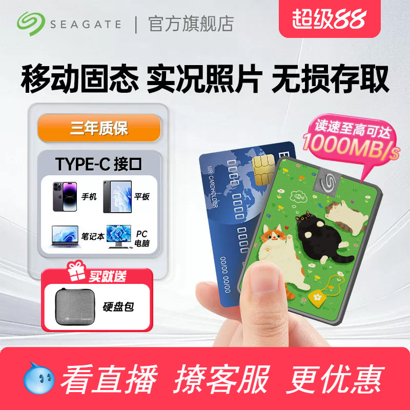 希捷移动固态小翼SSD1TB图片