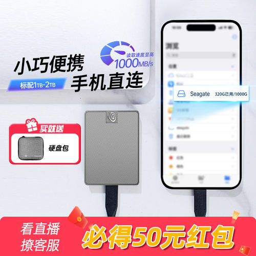 小巧移动固态硬盘希捷