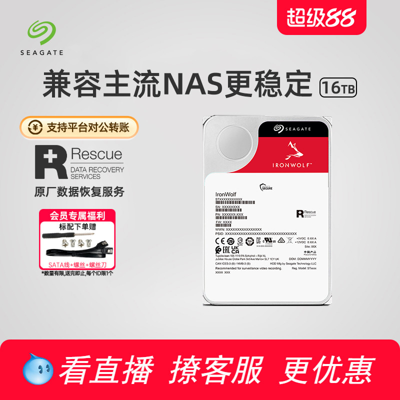 Seagate希捷酷狼机械硬盘16t台式机存储电脑nas服务器3.5寸旗舰店