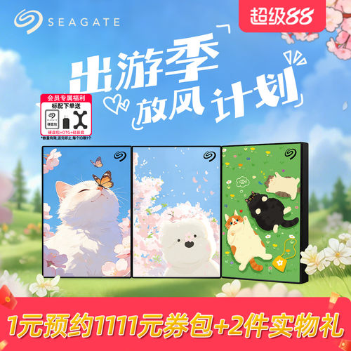 Seagate希捷春夏限定移动硬盘2TB