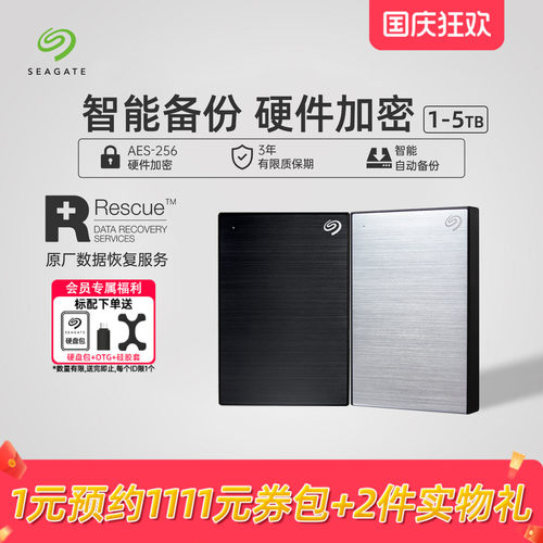 希捷硬盘移动2t加密外接移动盘