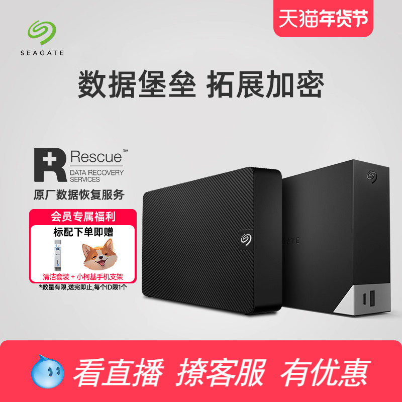 Seagate希捷移动硬盘8t苹果笔记本台式外接12t大容量桌面