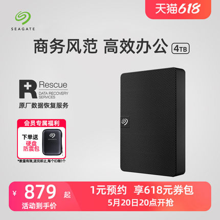 Seagate希捷移动硬盘4t便携外置游戏笔记本外接官方旗舰店正品4tb