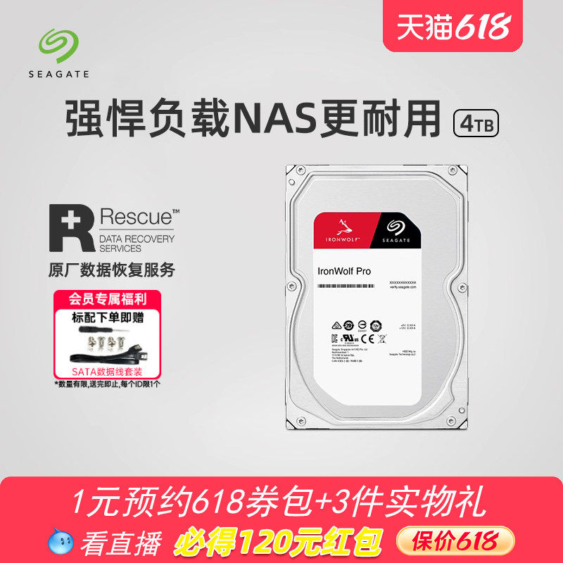 Seagate希捷酷狼pro机械硬盘4t台式电脑nas服务器储存官方旗舰店