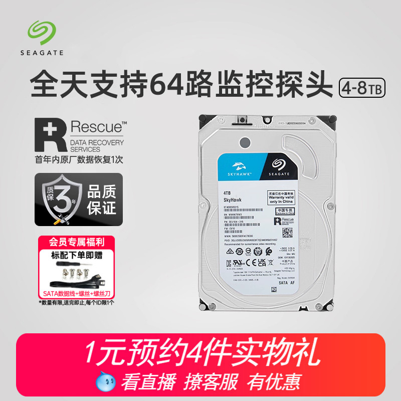 希捷酷鹰8t机械硬盘台式机监控