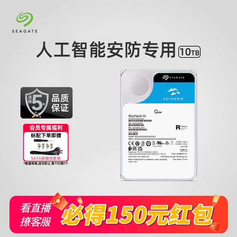 Seagate希捷酷鹰机械硬盘10t台式机电脑安防32tb大容量