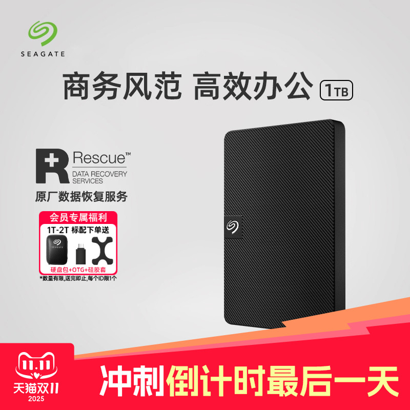 希捷1t移动硬盘便携商务推荐