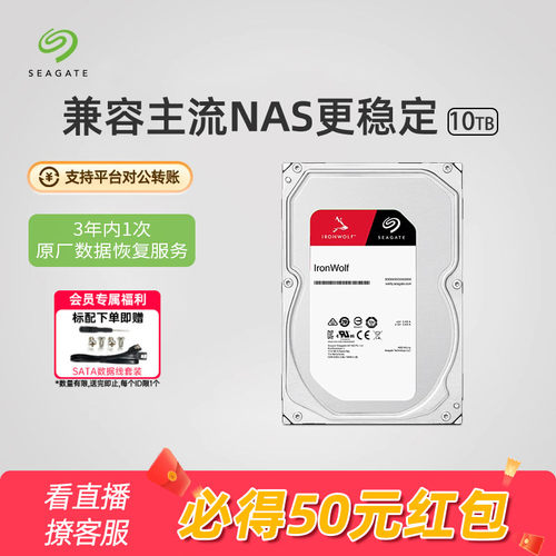 希捷酷狼机械硬盘10t服务器nas