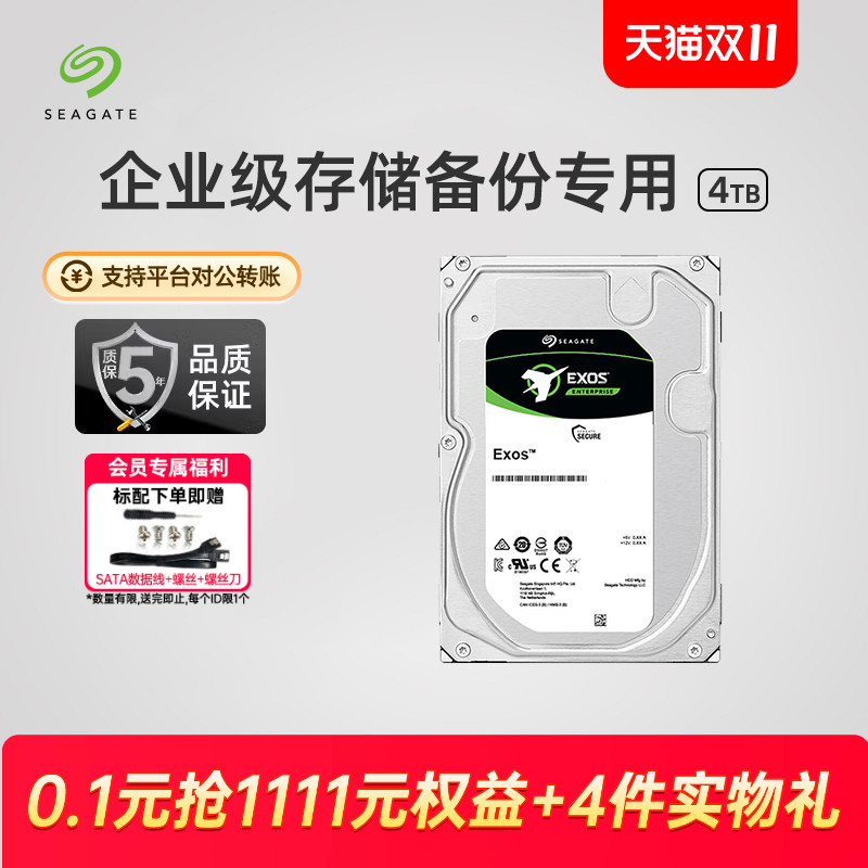 希捷机械硬盘4t服务器企业级垂直