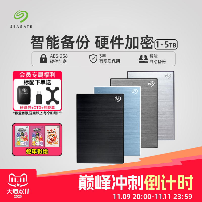 Seagate希捷移动硬盘加密2T