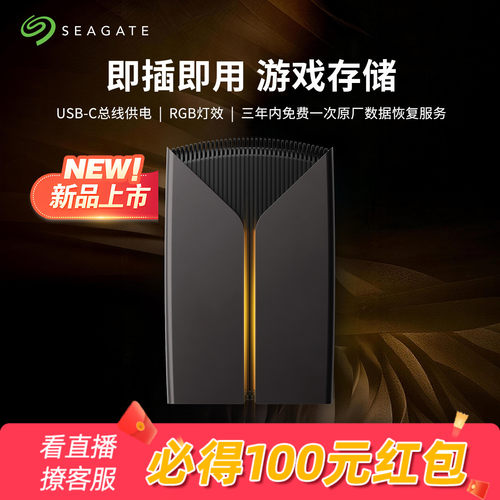 Seagate希捷移动硬盘游戏桌面20t