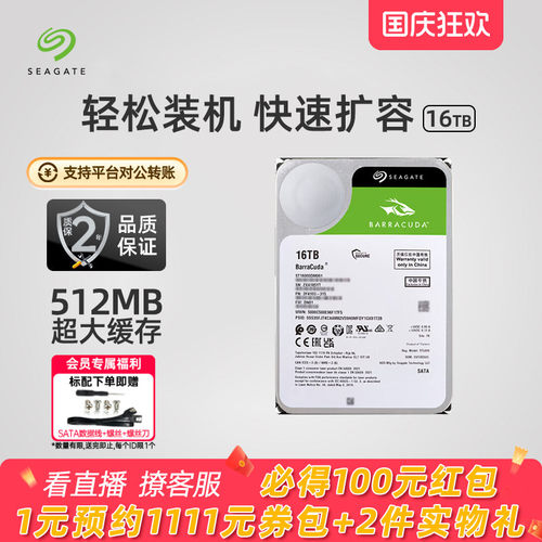 Seagate希捷酷鱼台式机械硬盘