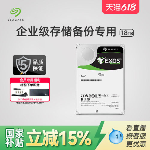 希捷机械硬盘18t企业服务器氦气