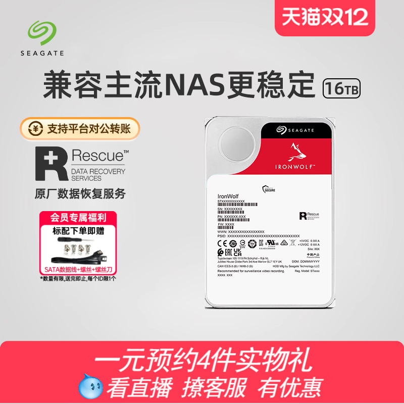 希捷机械硬盘16t服务器nas存储