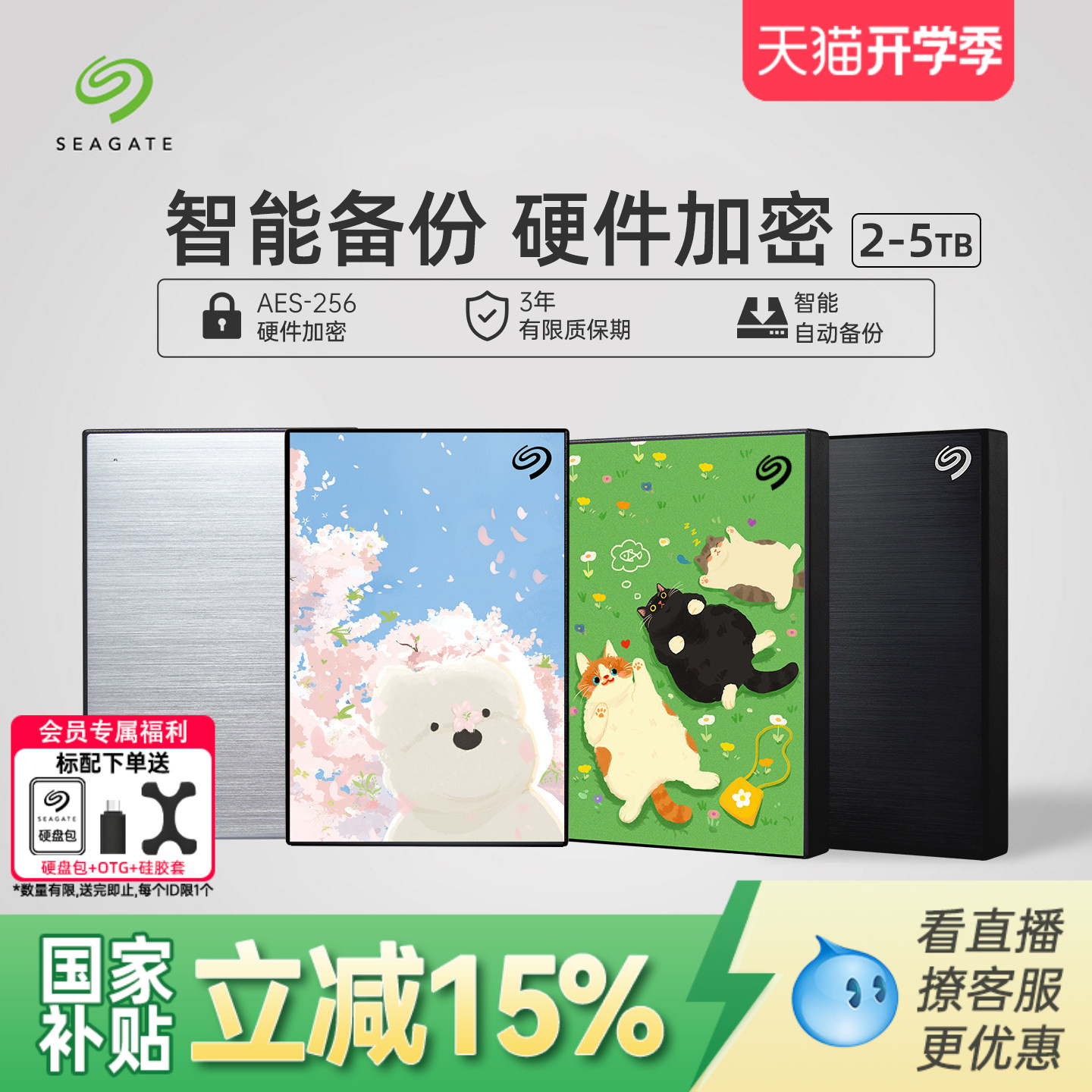 希捷移动硬盘外置高速2t加密存储