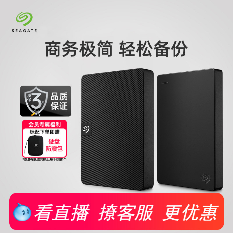 希捷移动硬盘高速外接电脑北欧