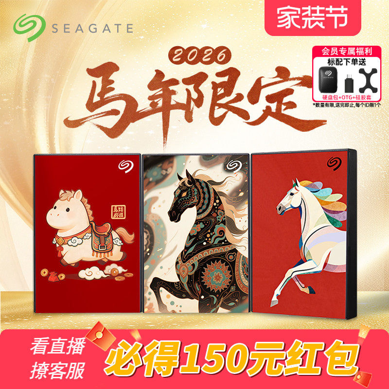 Seagate希捷马年限定彩绘移动硬盘2tb高速存储5tb正品官