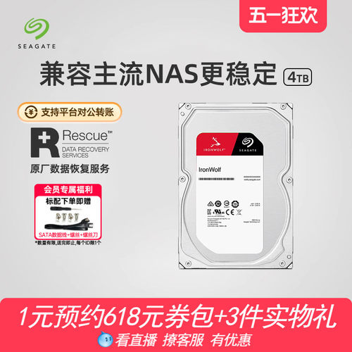 希捷机械硬盘4t服务器nas网络