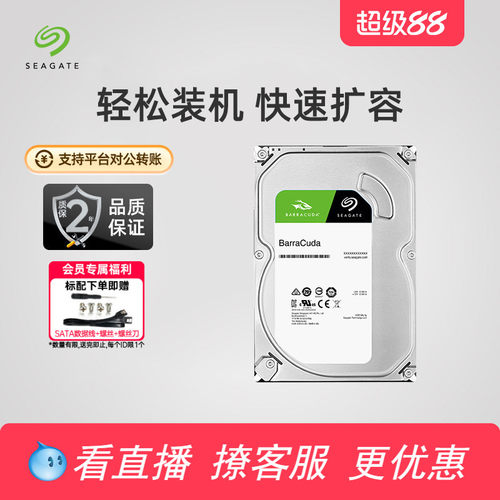 希捷酷鱼机械硬盘2t3.5寸存储