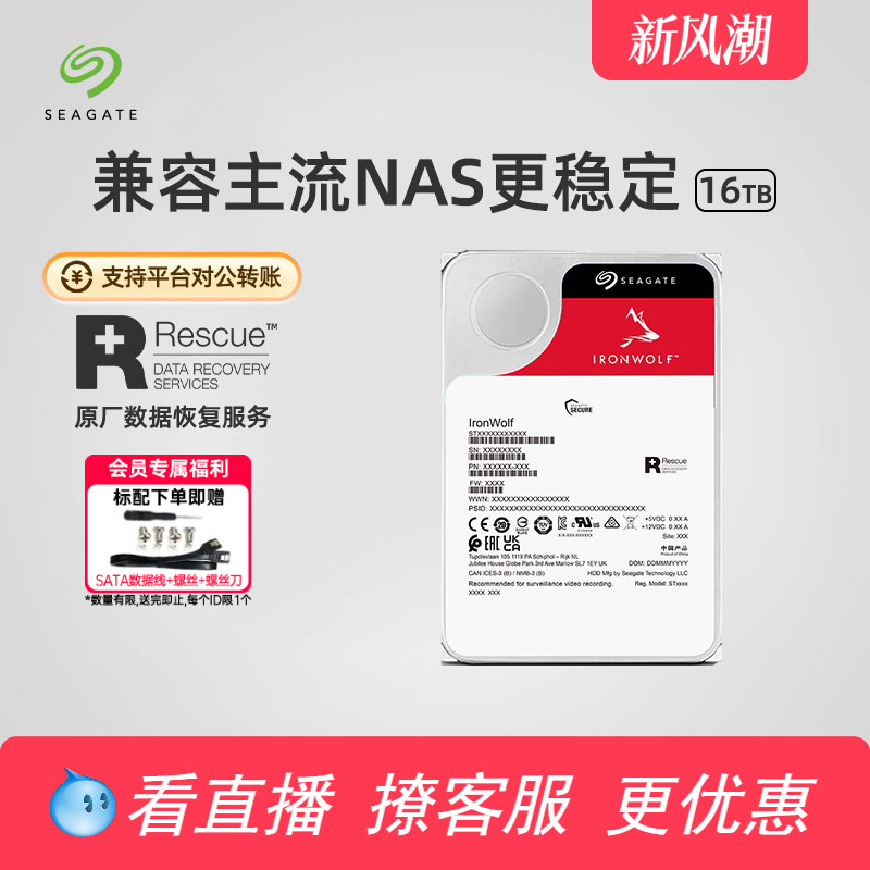 希捷机械硬盘16t服务器nas存储										