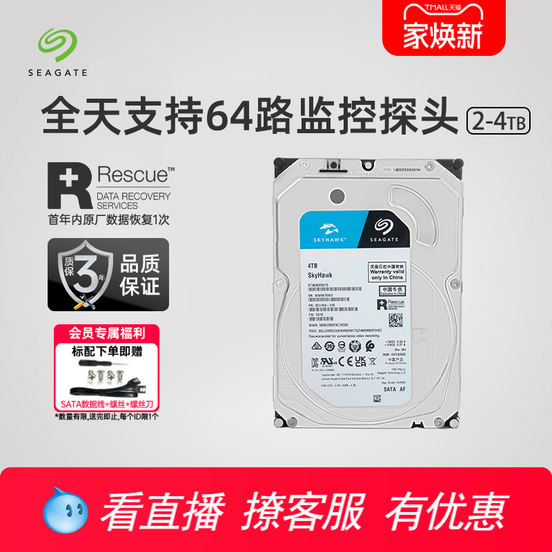 希捷酷鹰官方旗舰店2tb机械硬盘