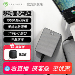Seagate希捷移动固态硬盘1t手机电脑游戏专用高速ssd迷你2t存储盘