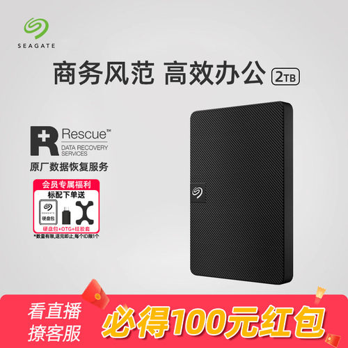 Seagate希捷移动硬盘外置