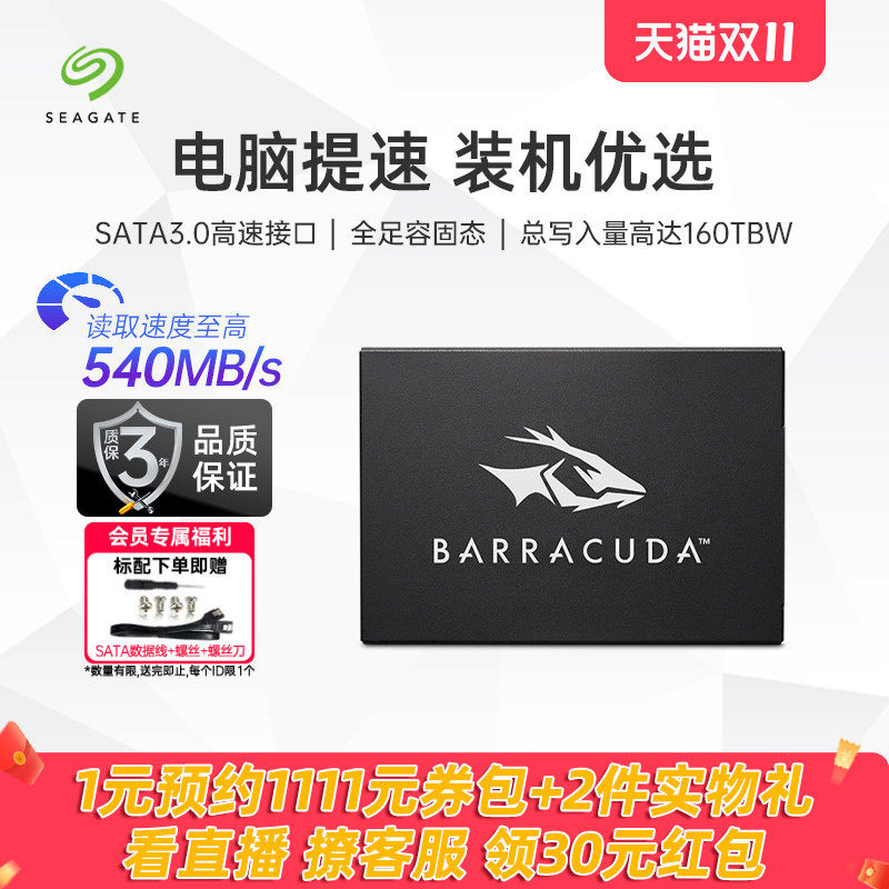 Seagate希捷512g固态硬盘1t笔记本台式电脑sata3协议接口2.5寸ssd