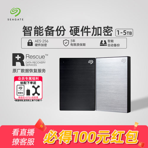 希捷移动硬盘加密高速4t外置2t