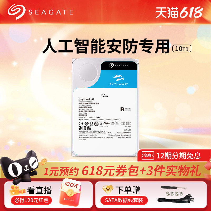 Seagate希捷酷鹰机械硬盘10t台式机电脑安防32tb大容量官方旗舰店