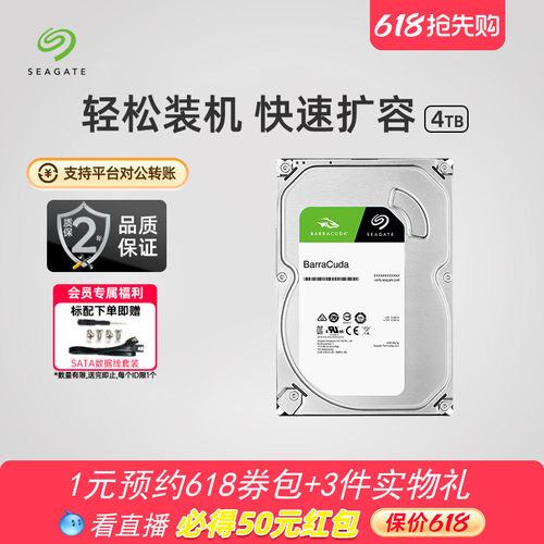 希捷酷鱼台式机电脑机械硬盘4t