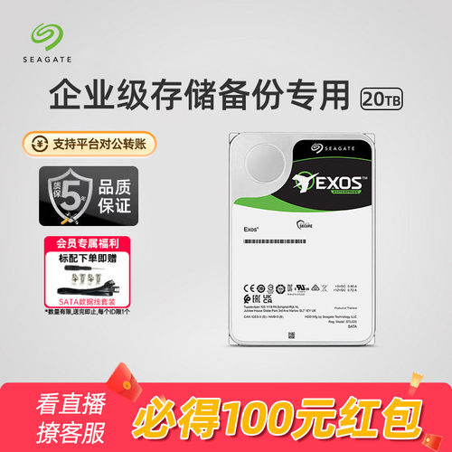 希捷机械硬盘20t企业服务器氦气