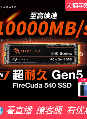 Seagate希捷m2固态硬盘1t高速pcie5台式电脑nvme笔记本2t酷玩540