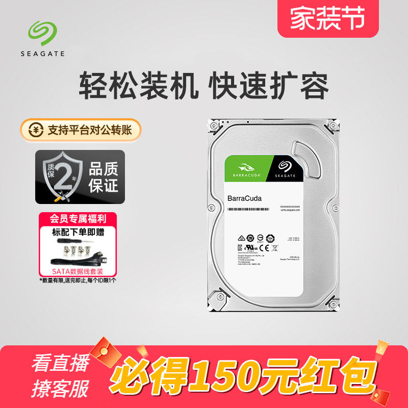 Seagate希捷酷鱼机械硬盘1t 2t机械盘台式机3.5寸4t
