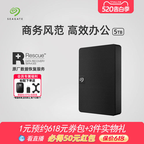 希捷5t移动硬盘外置便携商务推荐