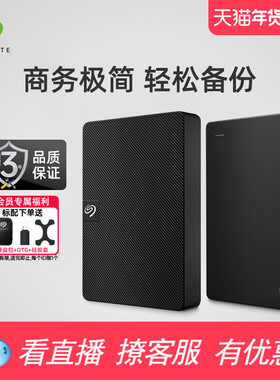 Seagate希捷移动硬盘2t高速1t外接4t官方旗舰店5tb外置移动盘存储