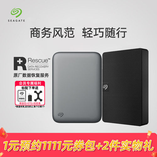 Seagate希捷移动硬盘2t/4t存储