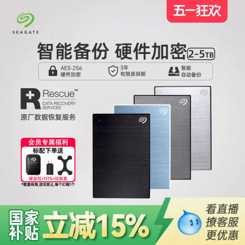 希捷移动硬盘加密高速4t外置2t