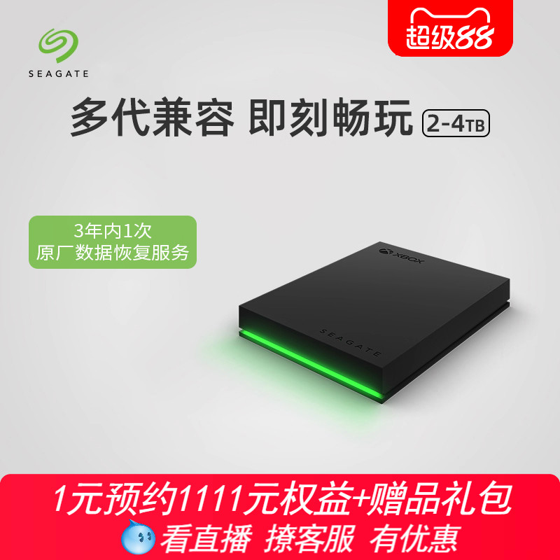 seagate希捷Xbox外接游戏移动硬盘2tb外置官方旗舰店移动盘存储4T