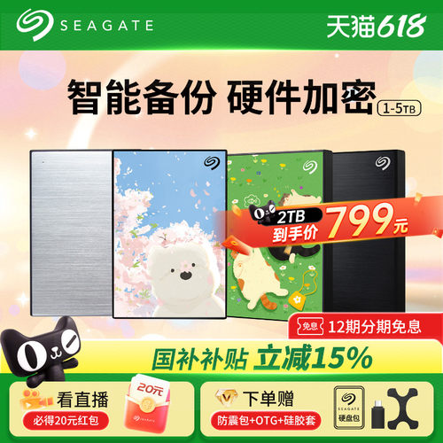 希捷移动硬盘外置高速2t加密存储