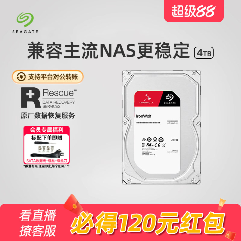 Seagate希捷机械硬盘酷狼4t/8t台式机电脑nas服务器3.5官旗舰2tb
