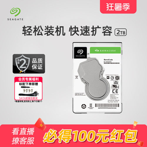 希捷2t笔记本硬盘sata接口存储